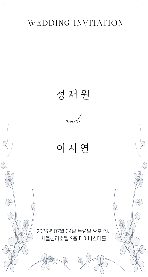 캔버스 청첩장 템플릿 샘플