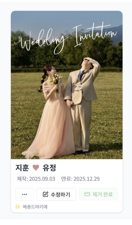 2025.09.15 청첩장